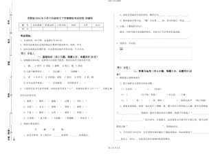苏教版2024年小学六年级语文下学期模拟考试试卷-附解析