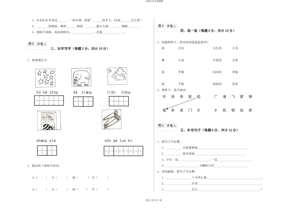 苏教版小学一年级语文上学期开学检测试卷A卷-附解析_第2页