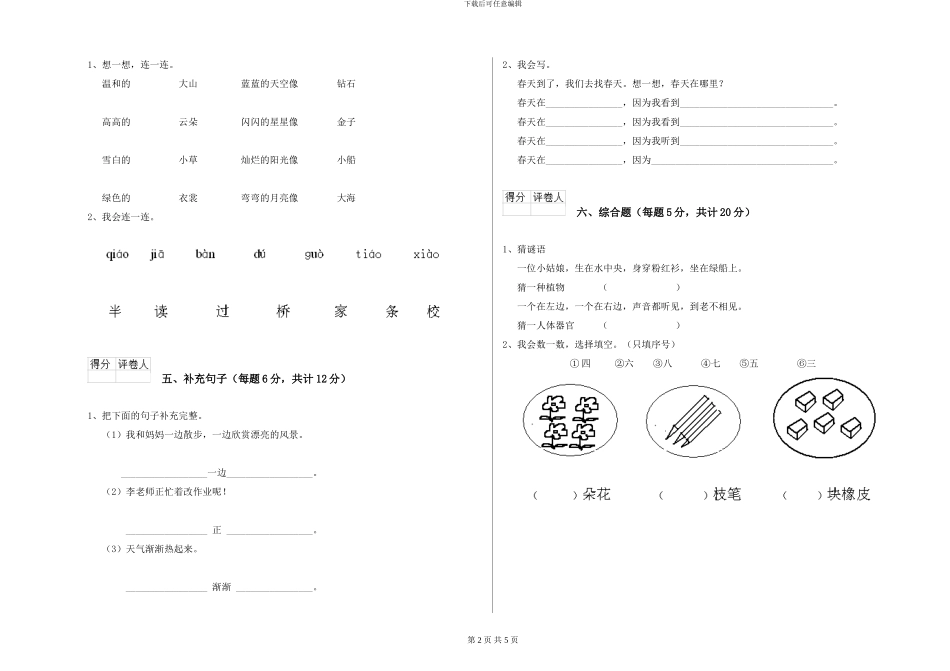 苏教版小学一年级语文上学期综合检测试题A卷-附解析_第2页