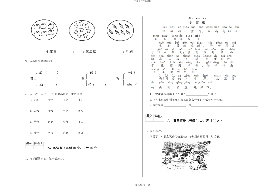 苏教版小学一年级语文上学期综合检测试题A卷-附解析_第3页
