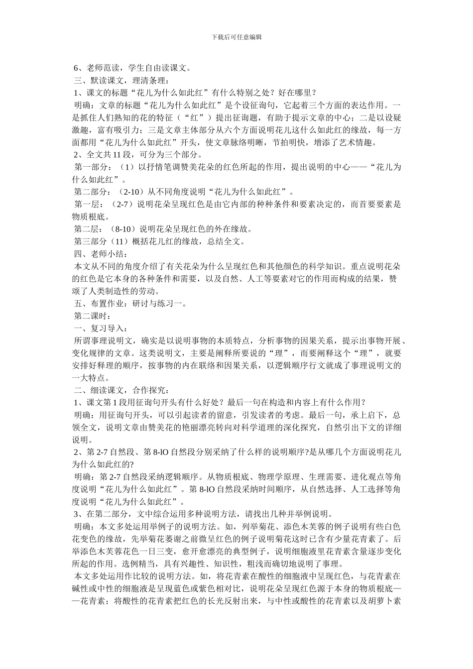 花儿为什么这样红教案_第2页
