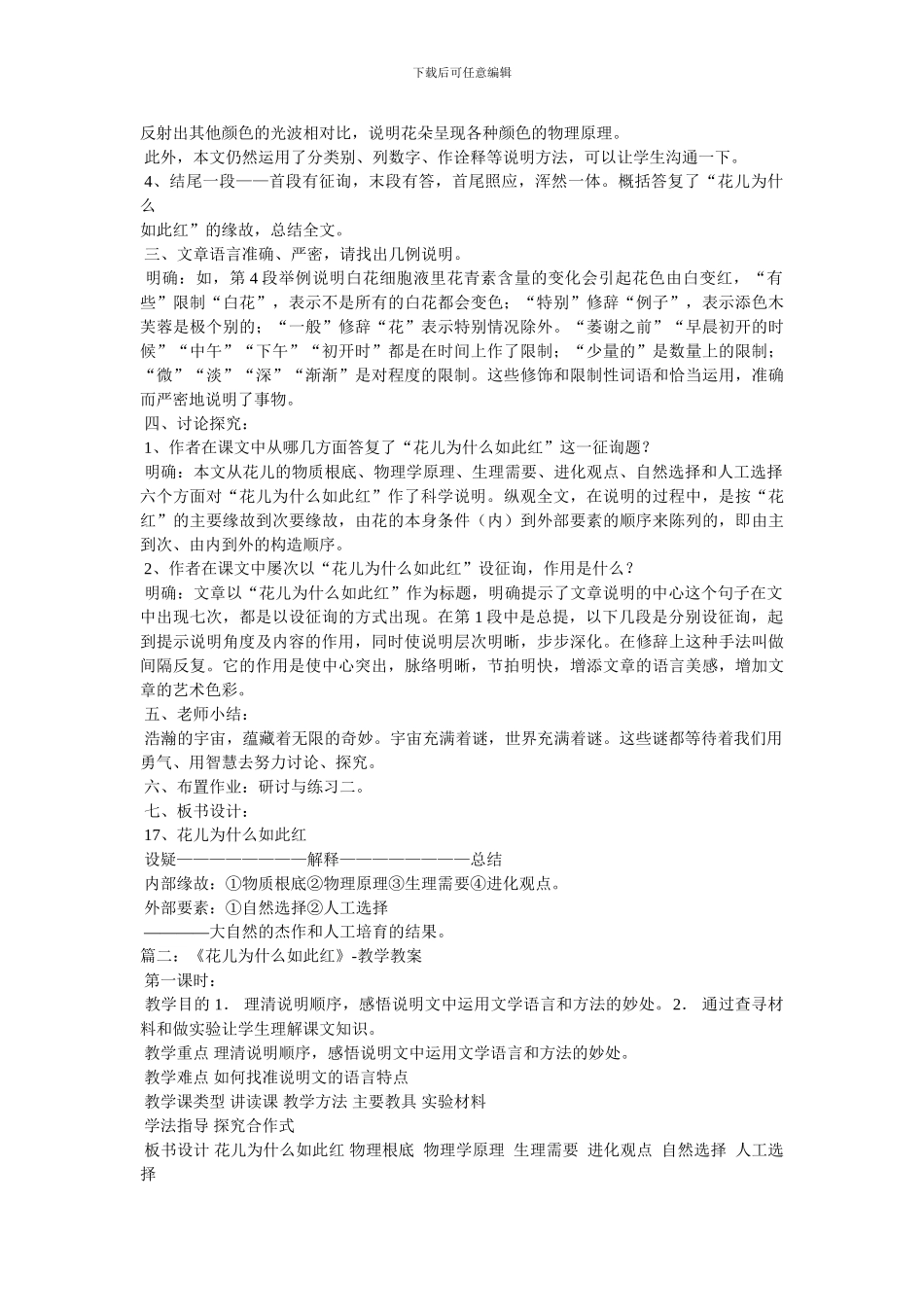 花儿为什么这样红教案_第3页