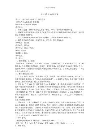花儿为什么这样红教案