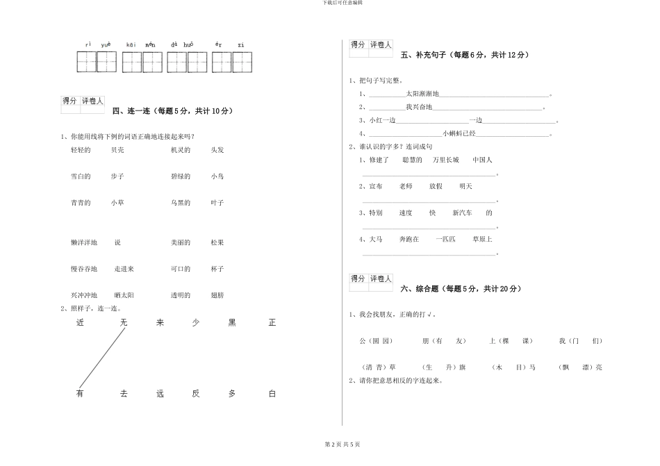 苏教版小学一年级语文上学期自我检测试卷B卷-附解析_第2页