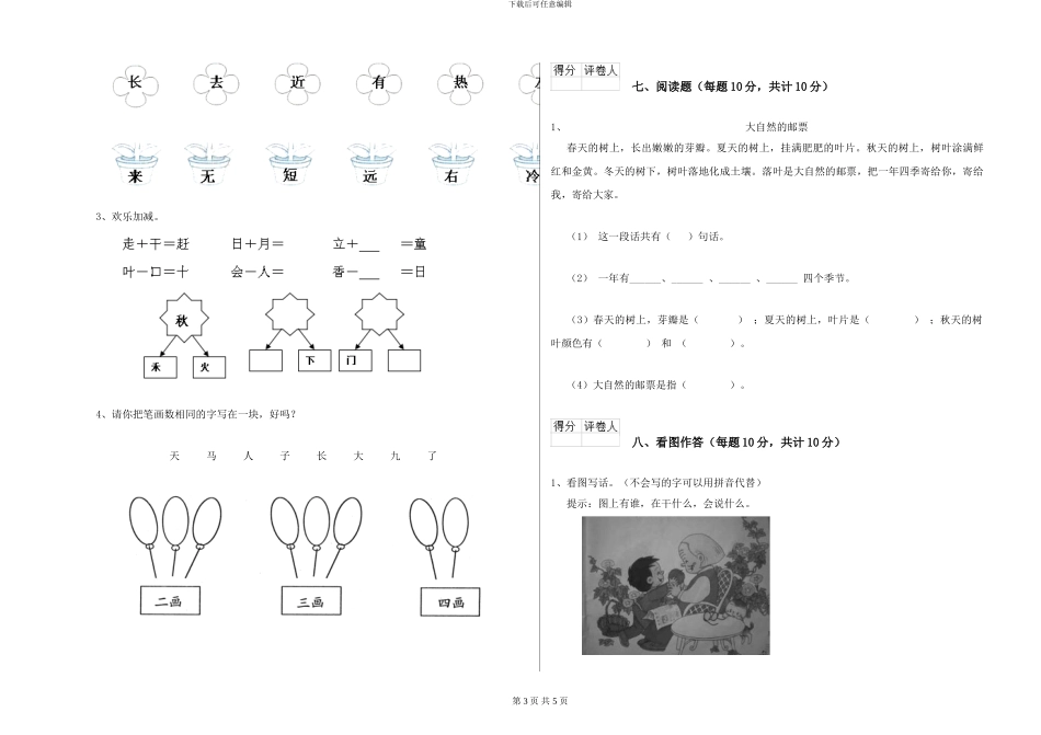 苏教版小学一年级语文上学期自我检测试卷B卷-附解析_第3页