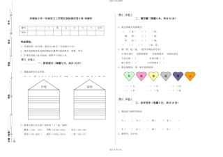 苏教版小学一年级语文上学期自我检测试卷B卷-附解析