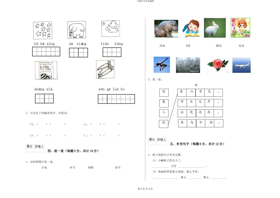 苏教版小学一年级语文下学期期末考试试题A卷-附解析_第2页