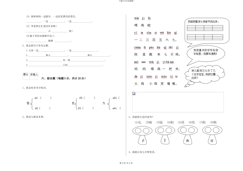 苏教版小学一年级语文下学期期末考试试题A卷-附解析_第3页