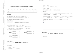 苏教版小学一年级语文下学期期末考试试题A卷-附解析