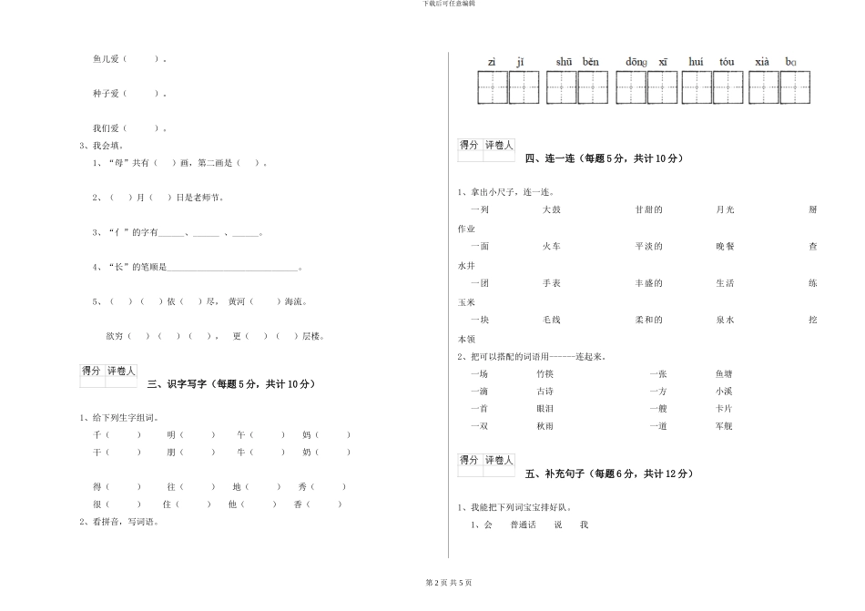苏教版小学一年级语文下学期综合检测试题C卷-附解析_第2页