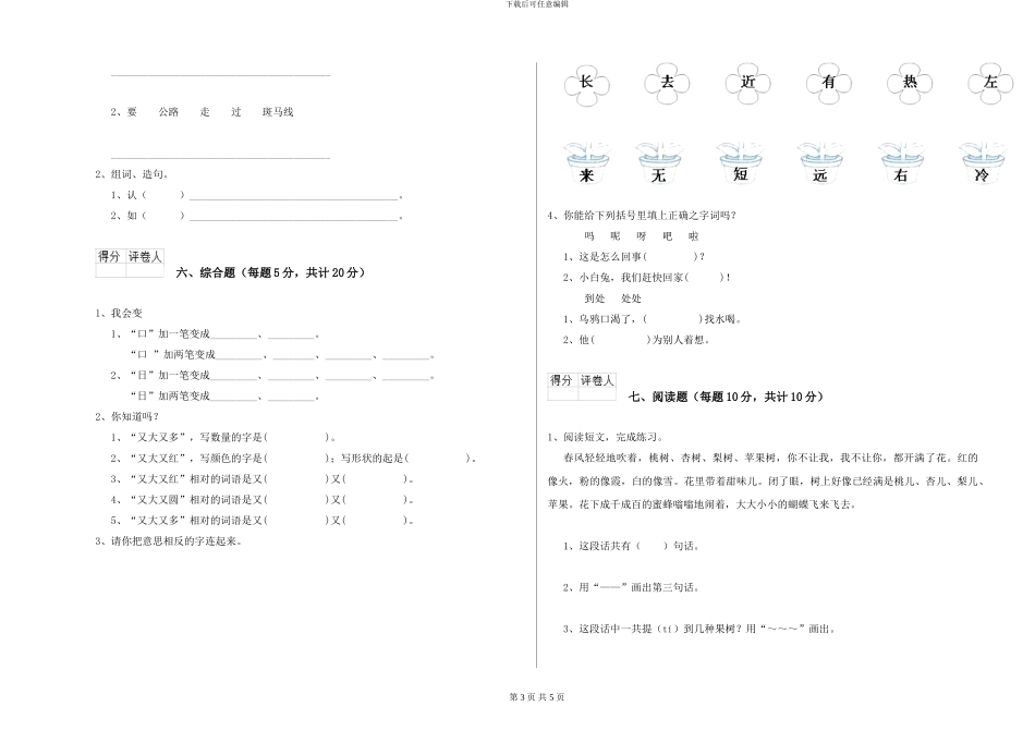 苏教版小学一年级语文下学期综合检测试题C卷-附解析_第3页