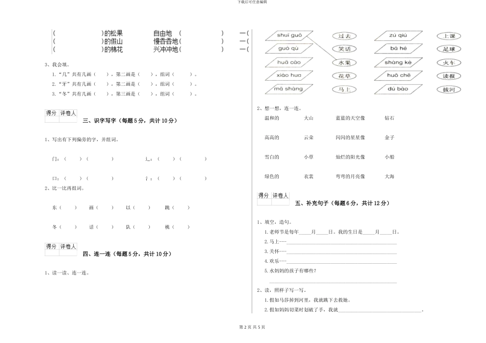 苏教版小学一年级语文下学期期中考试试卷C卷-附解析_第2页