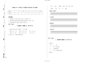 苏教版小学一年级语文下学期期中考试试卷C卷-附解析