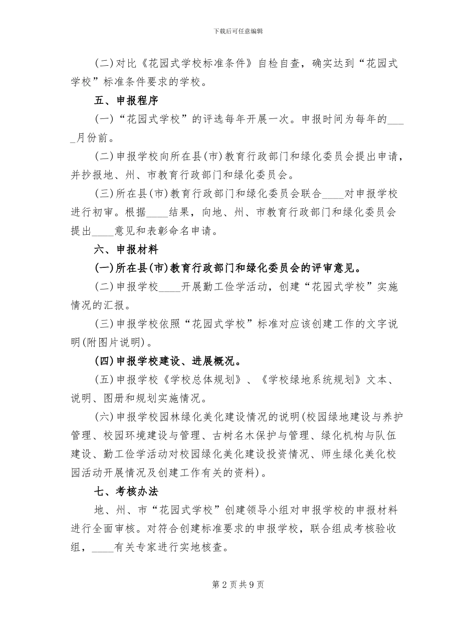 花园式学校实施方案_第2页