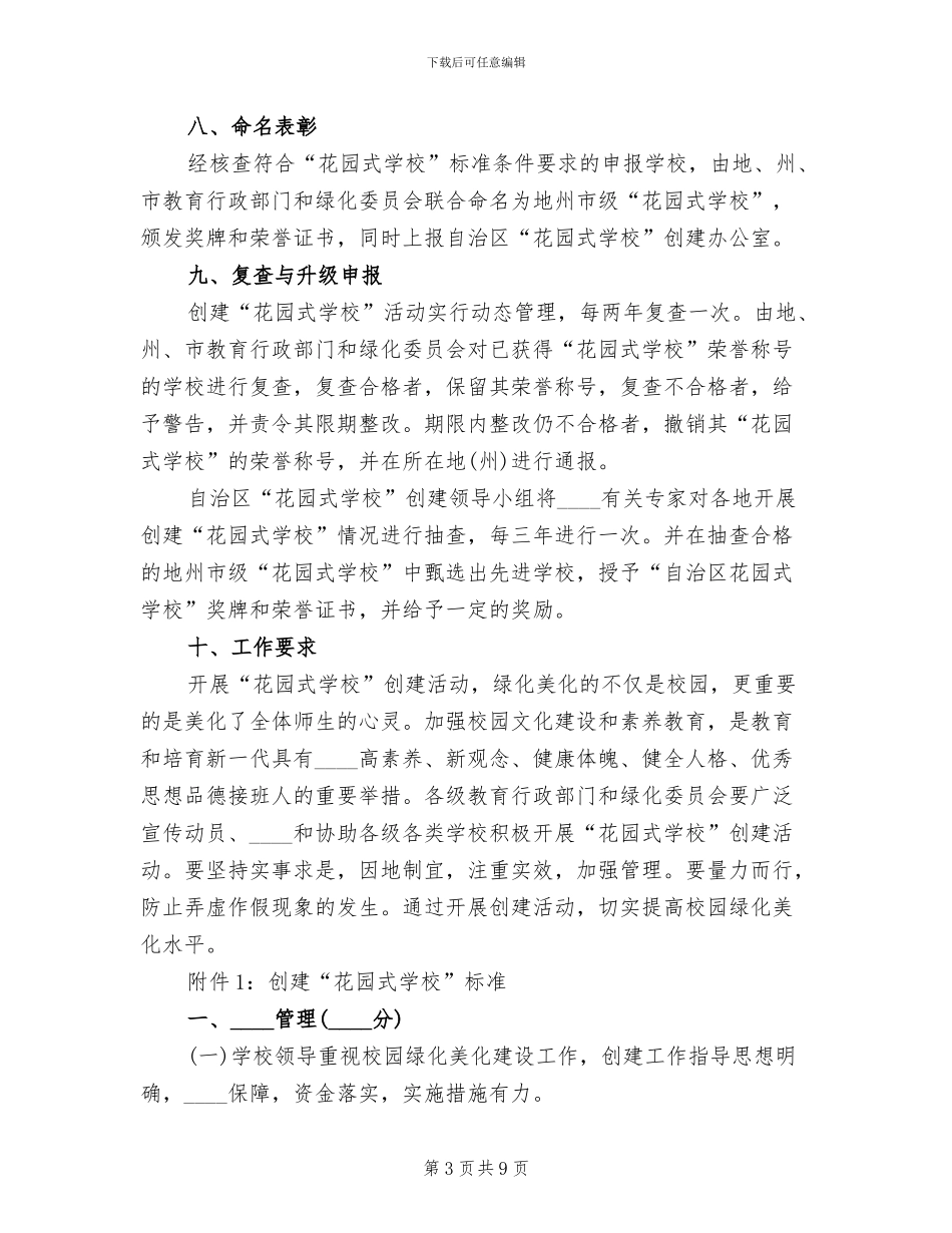 花园式学校实施方案_第3页