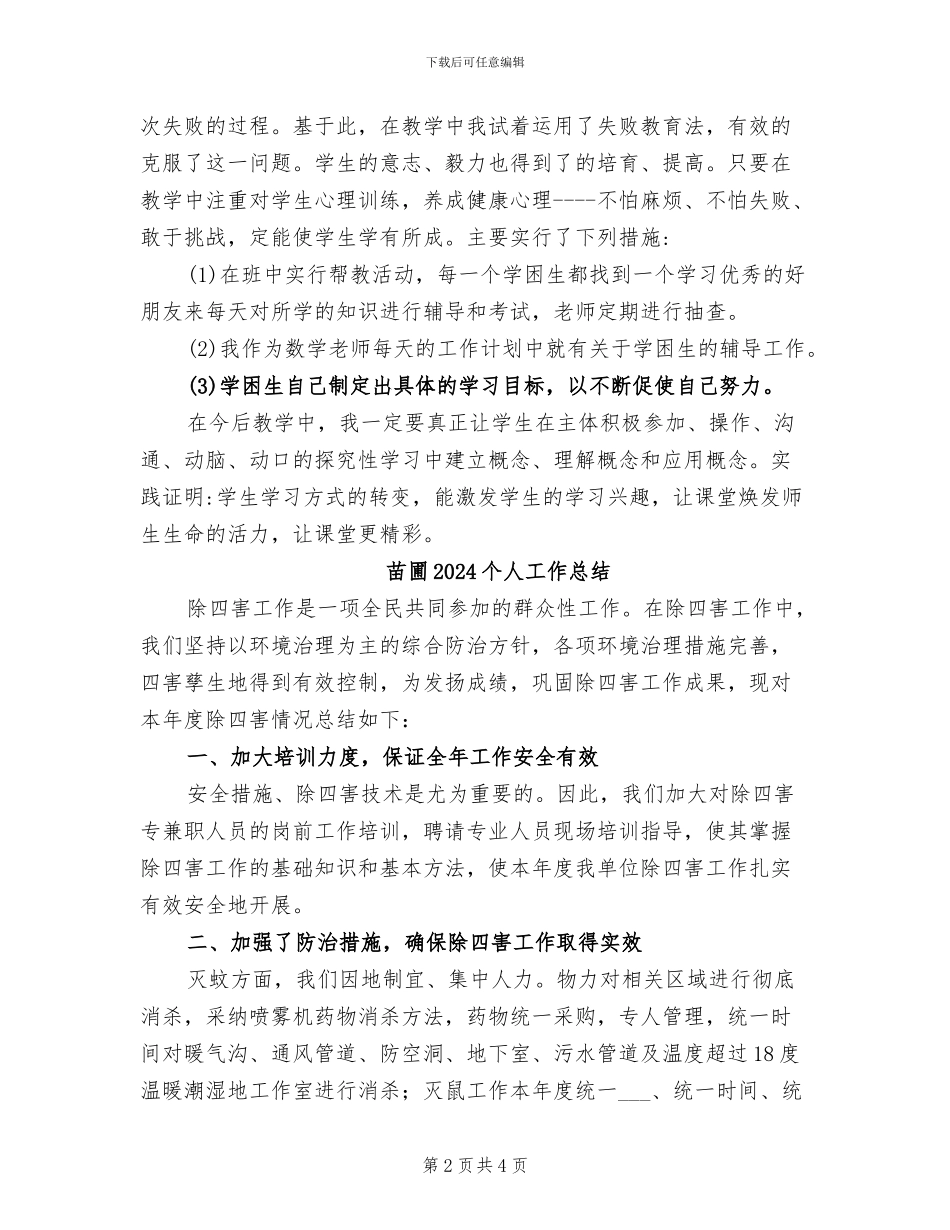 苏教版小学三年级下册语文教学总结2024年_第2页