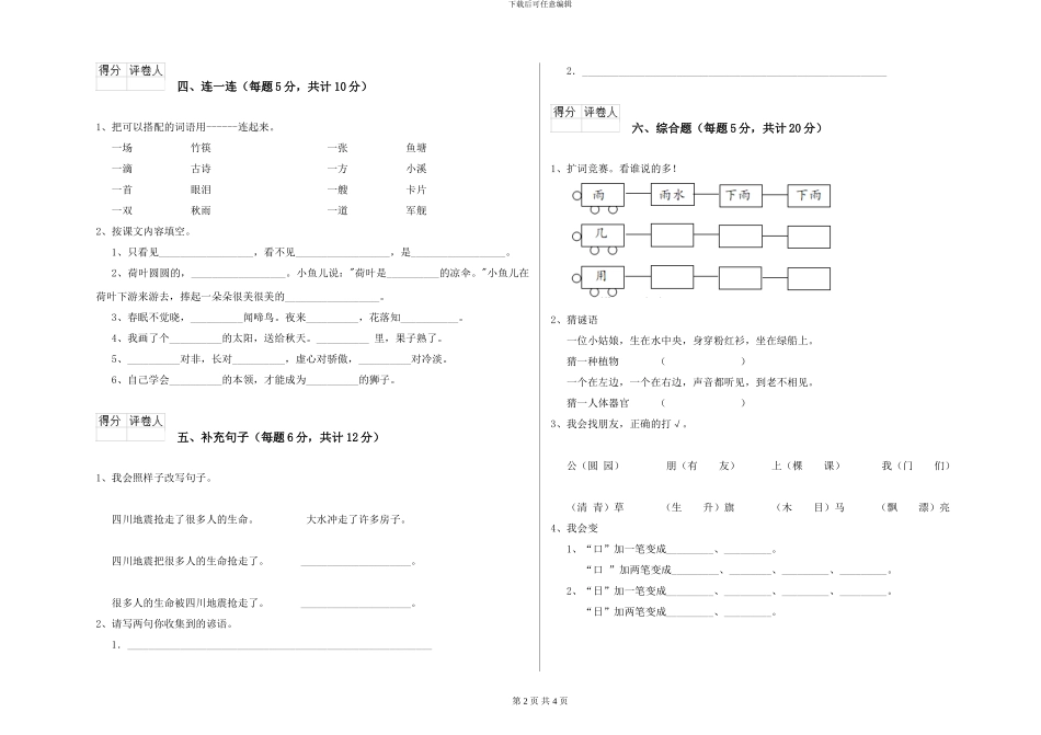 苏教版小学一年级语文下学期综合练习试题D卷-附解析_第2页