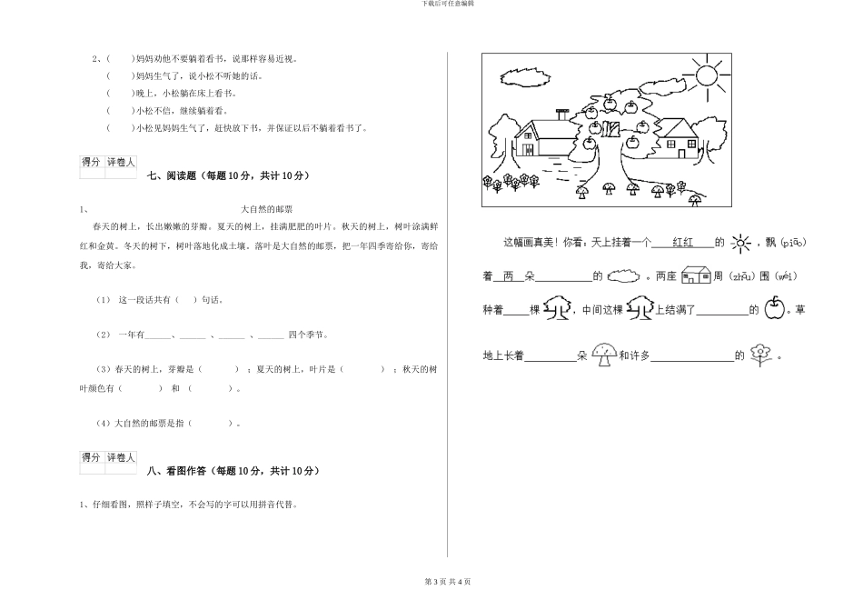 苏教版小学一年级语文下学期综合练习试题A卷-附解析_第3页