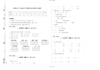 苏教版小学一年级语文下学期综合练习试题A卷-附解析