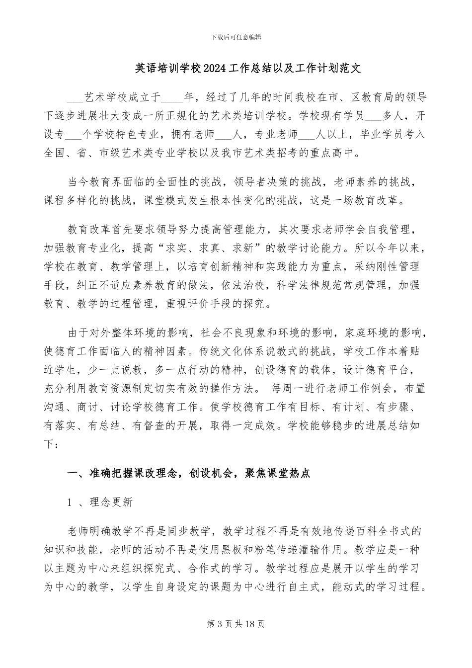 苗圃2024年个人工作总结_第3页