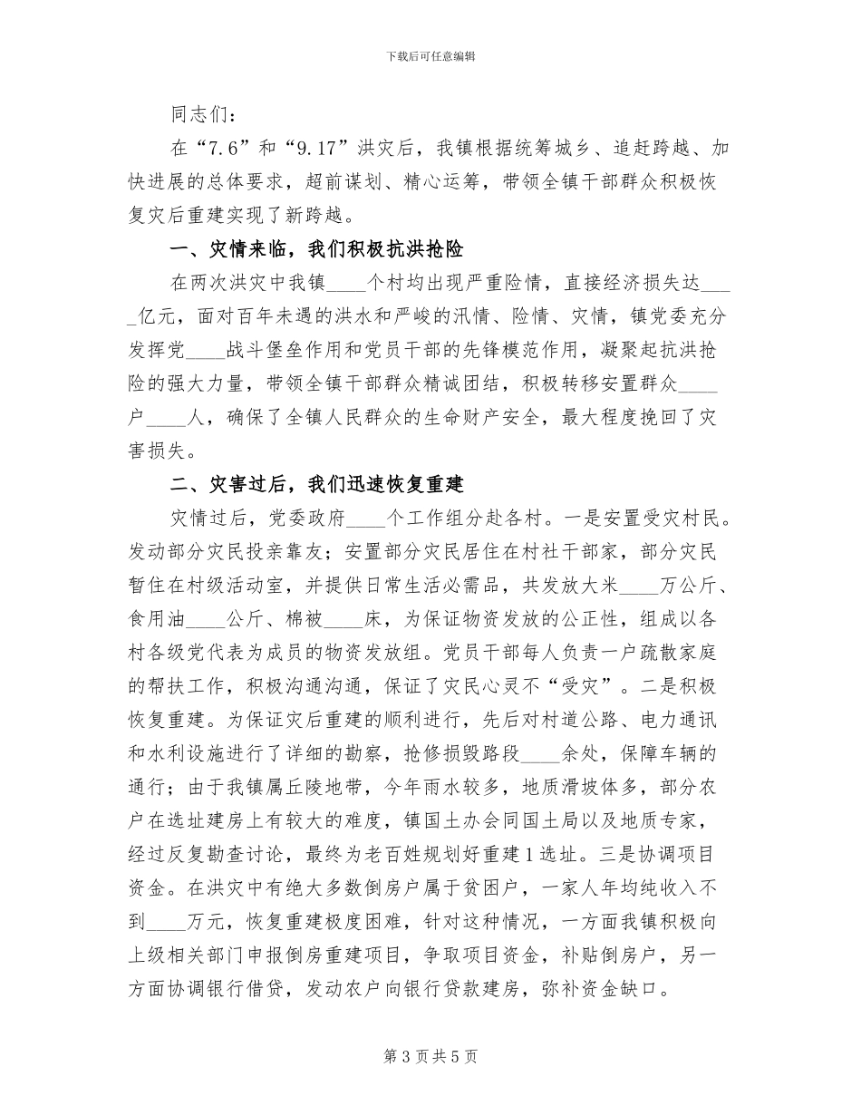 花园村倒房重建方案_第3页