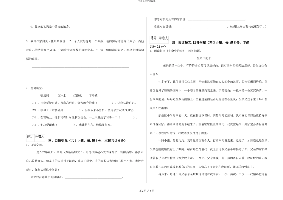 苏教版小学六年级语文上学期月考试卷-附解析_第2页