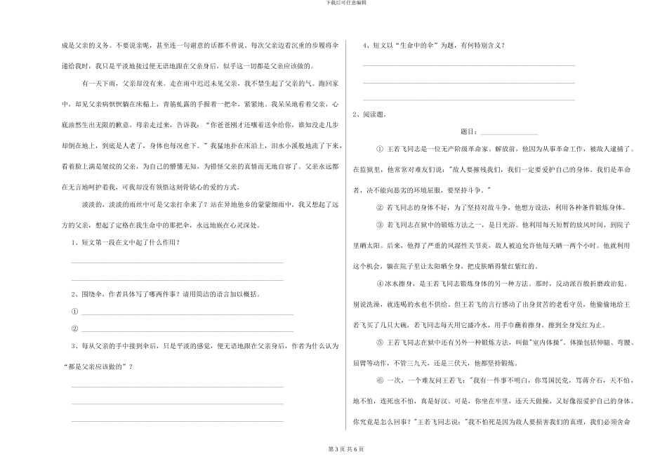 苏教版小学六年级语文上学期月考试卷-附解析_第3页