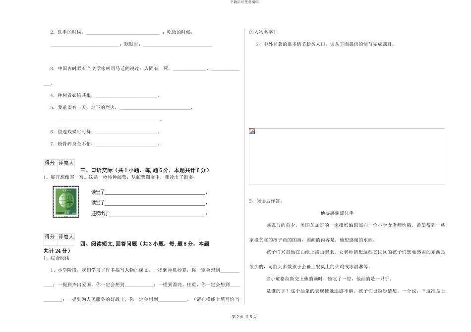 苏教版小学六年级语文下学期每周一练试卷-附解析_第2页