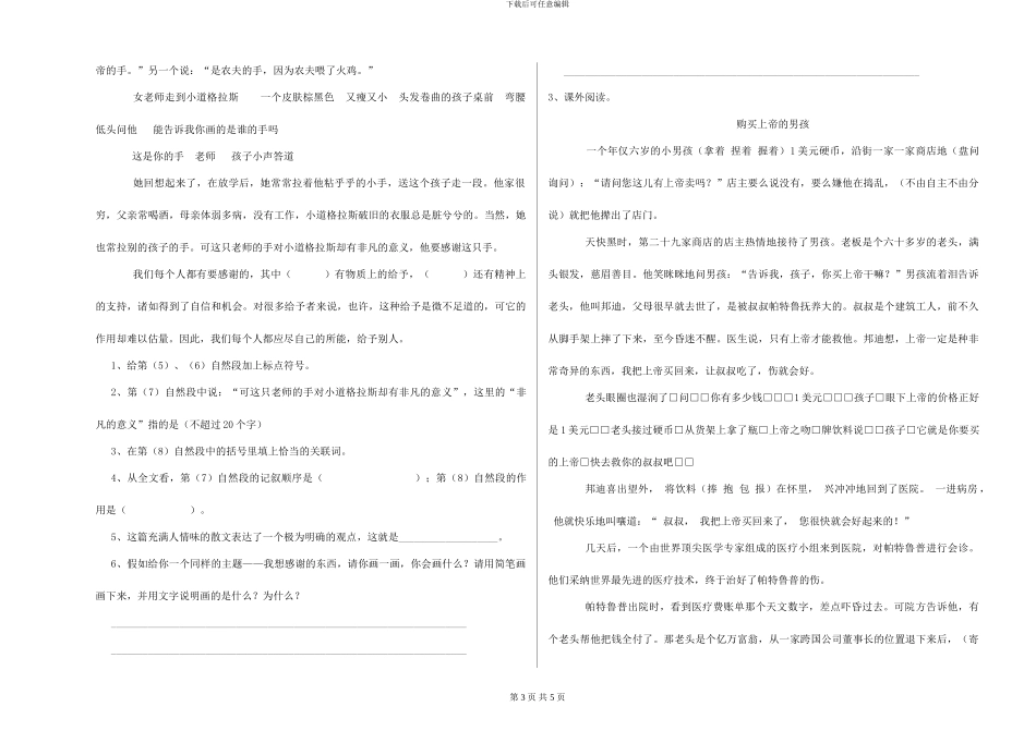 苏教版小学六年级语文下学期每周一练试卷-附解析_第3页