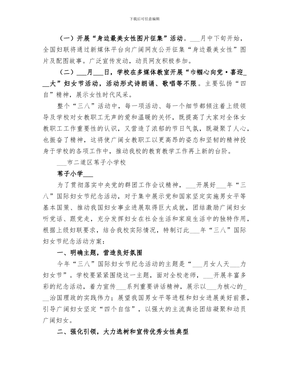 苇子小学2024三八节活动总结_第3页