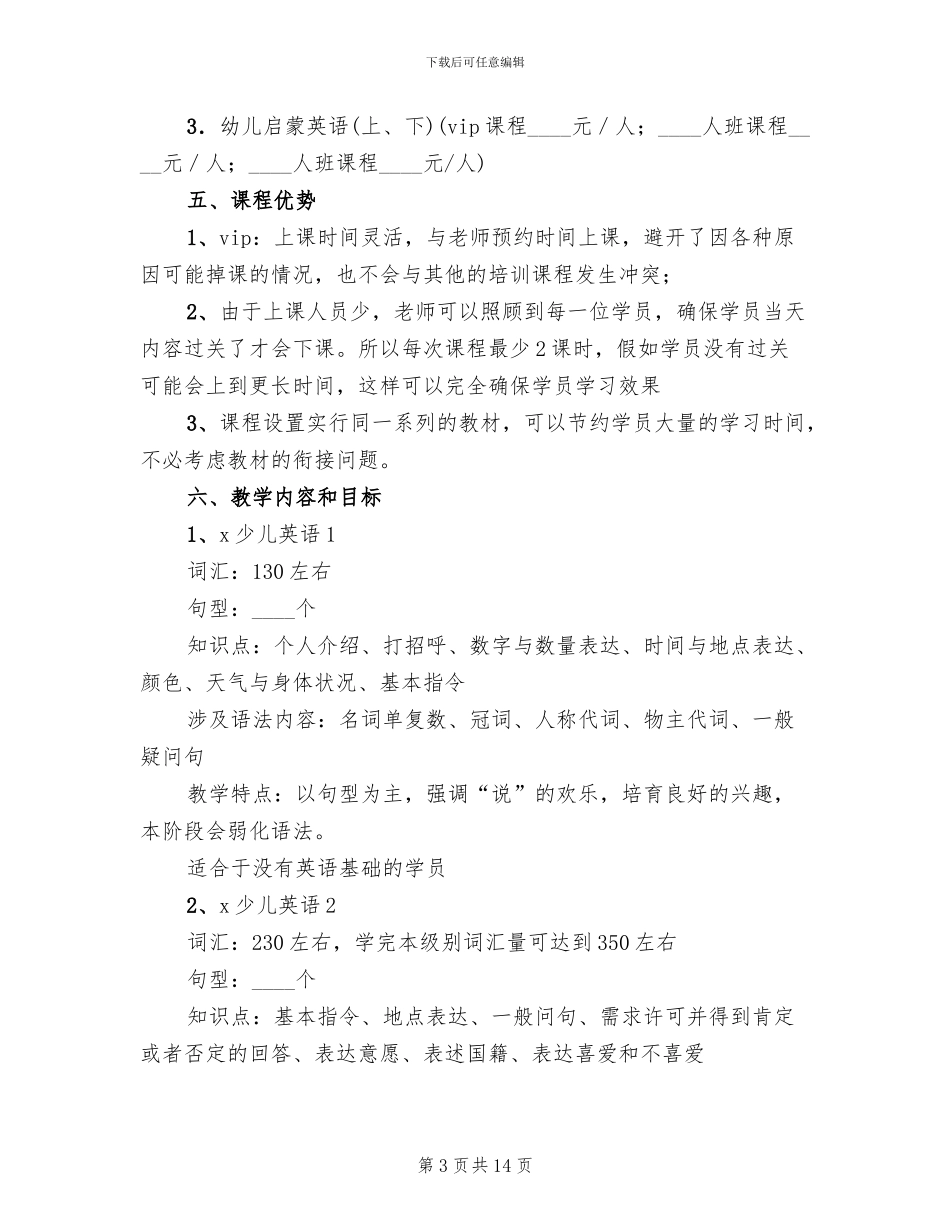 英语培训学校策划方案_第3页