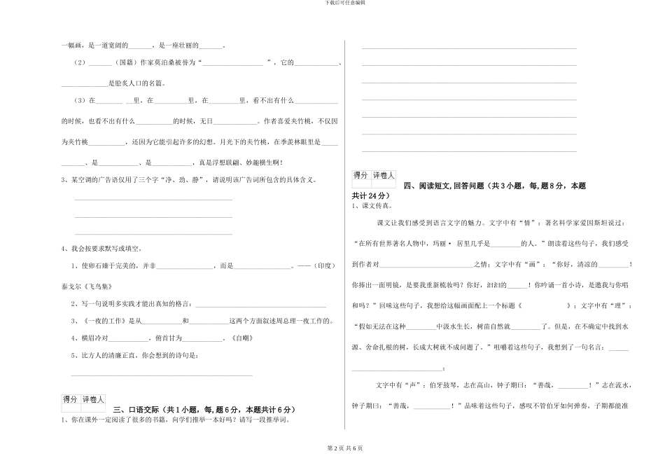 苏教版2024年小学六年级语文上学期开学检测试题-附解析_第2页