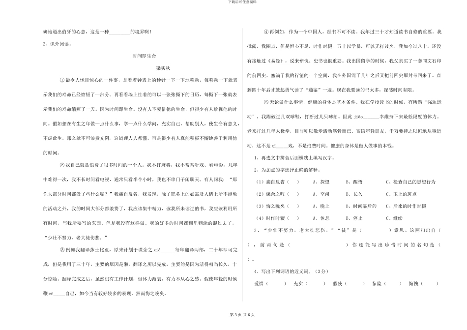苏教版2024年小学六年级语文上学期开学检测试题-附解析_第3页