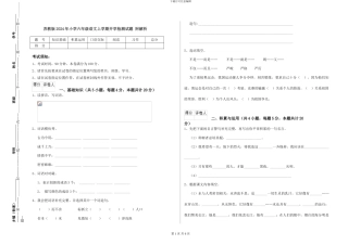 苏教版2024年小学六年级语文上学期开学检测试题-附解析