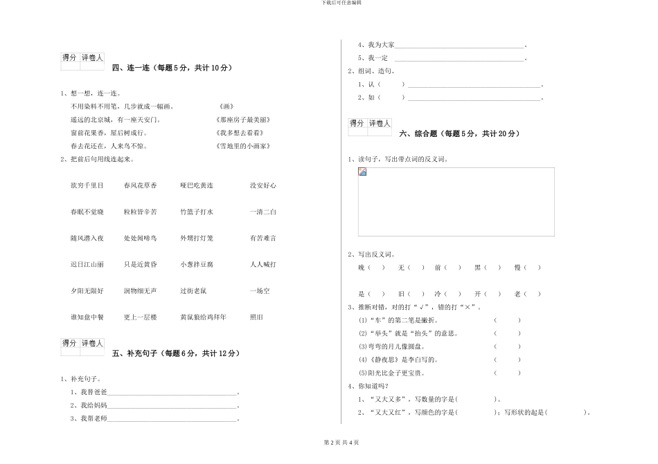 苏教版小学一年级语文上学期每周一练试卷D卷-附解析_第2页