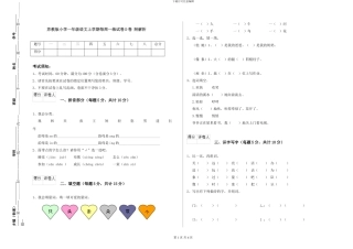 苏教版小学一年级语文上学期每周一练试卷D卷-附解析