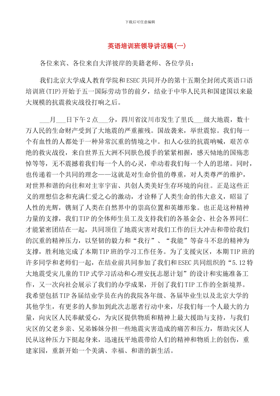 英语培训班领导讲话稿_第1页