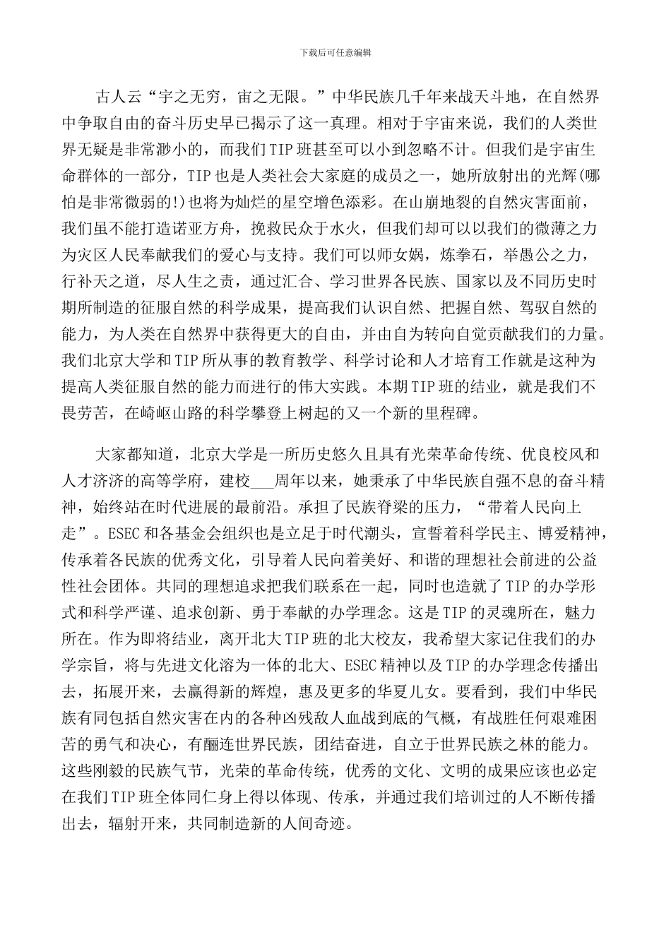 英语培训班领导讲话稿_第2页