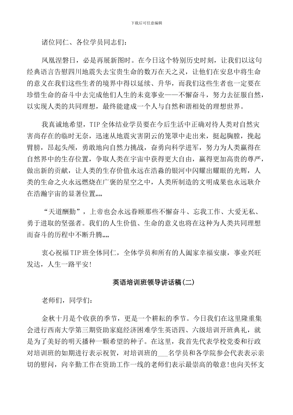 英语培训班领导讲话稿_第3页