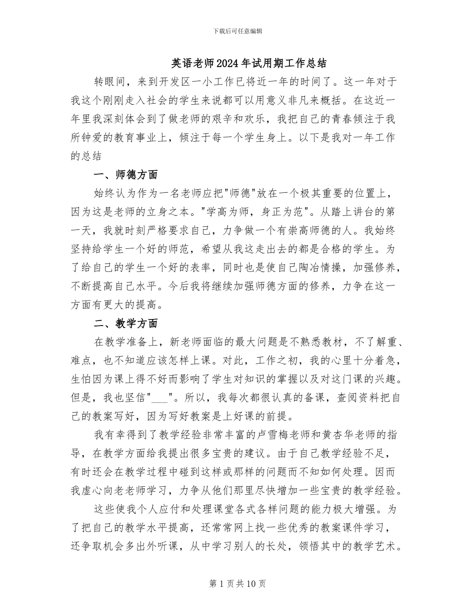 英语教师2024年试用期工作总结_第1页