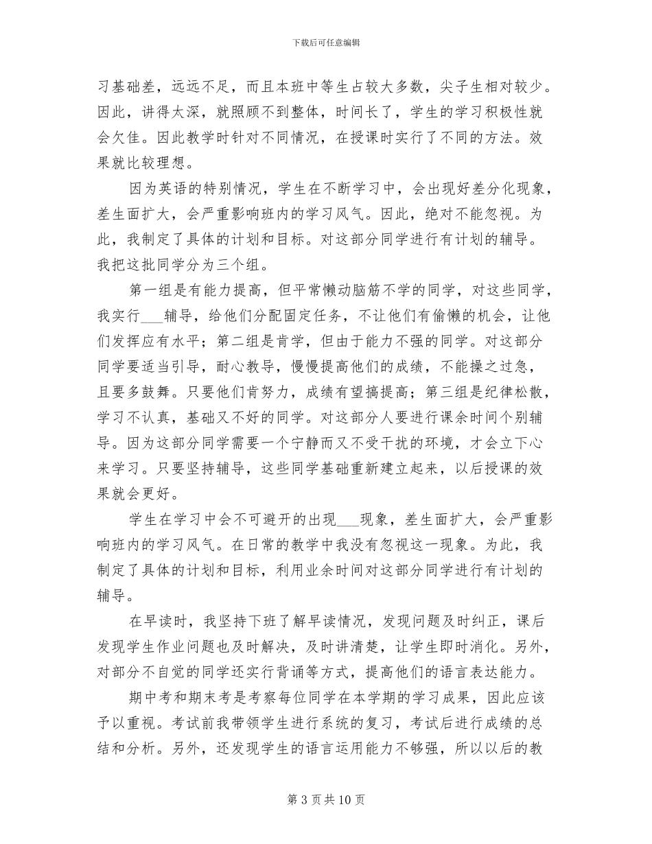 英语教师2024年试用期工作总结_第3页