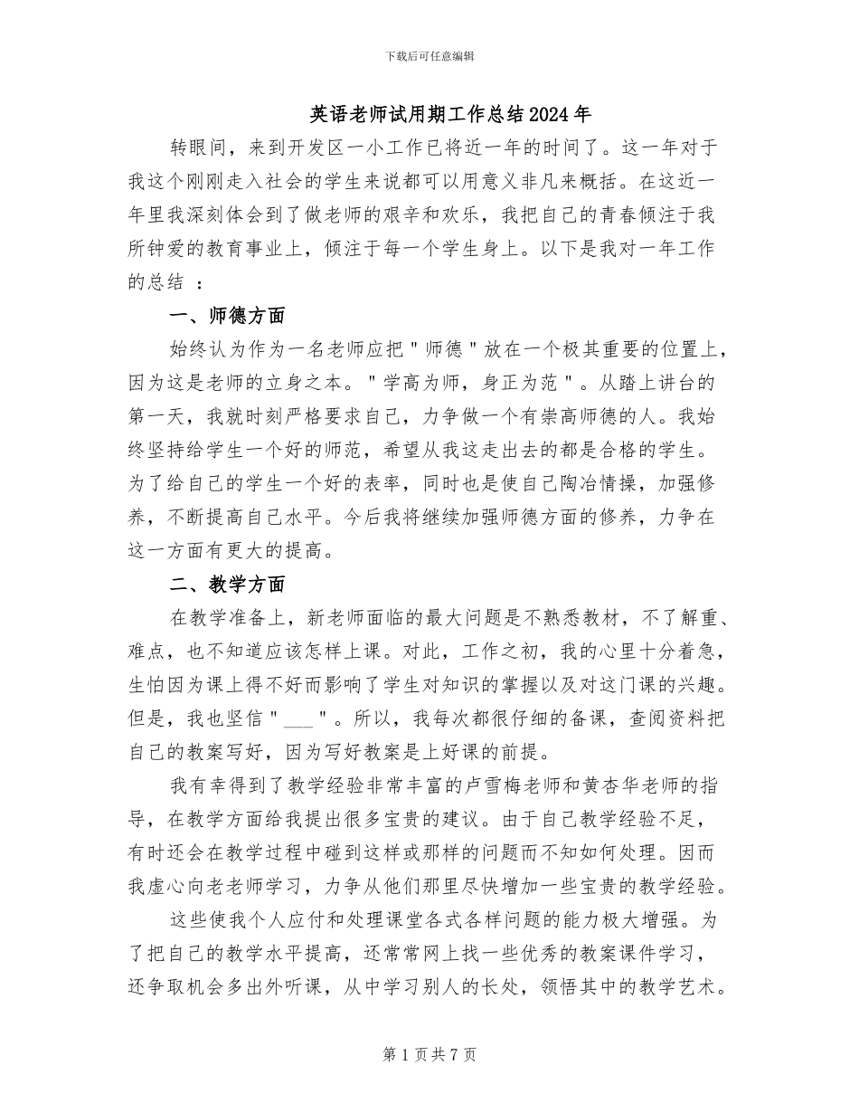 英语教师试用期工作总结2024年_第1页