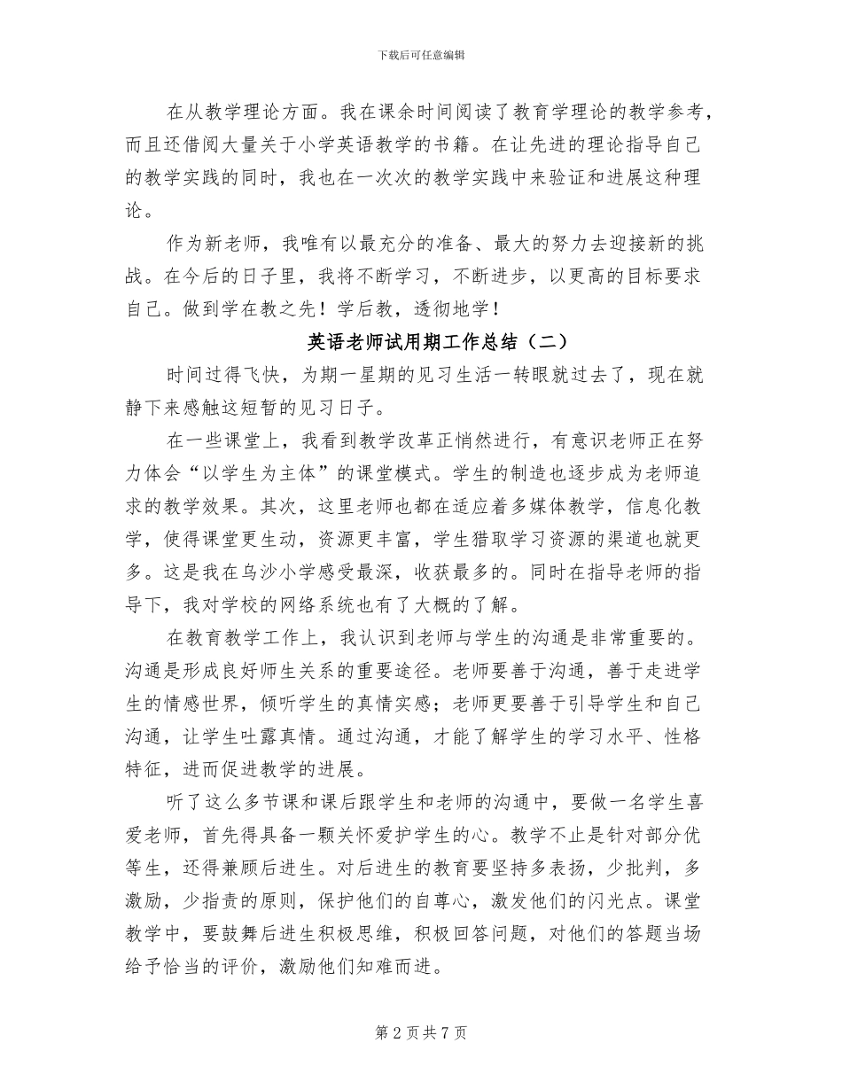 英语教师试用期工作总结2024年_第2页