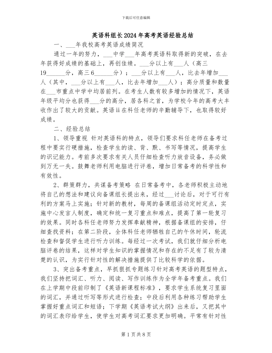 英语科组长2024年高考英语经验总结_第1页
