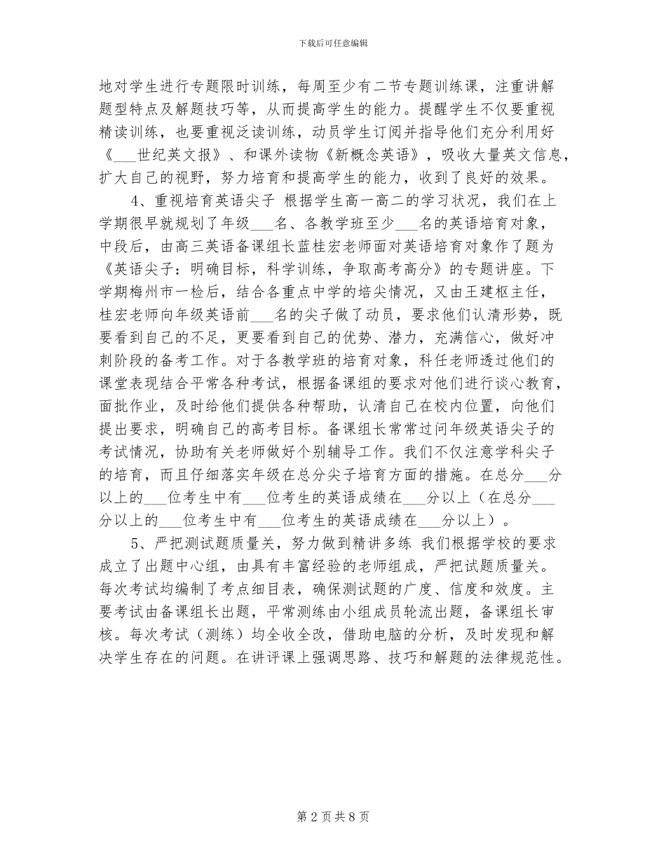 英语科组长2024年高考英语经验总结_第2页