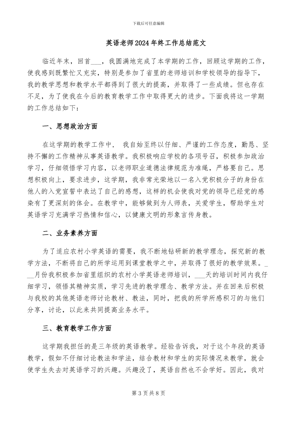 英语科组长2024年高考英语经验总结_第3页