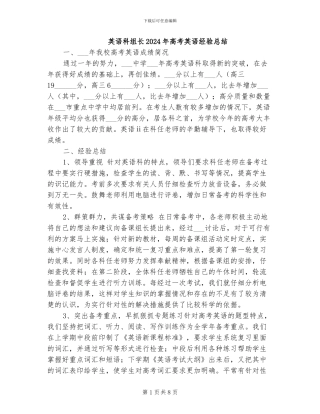 英语科组长2024年高考英语经验总结