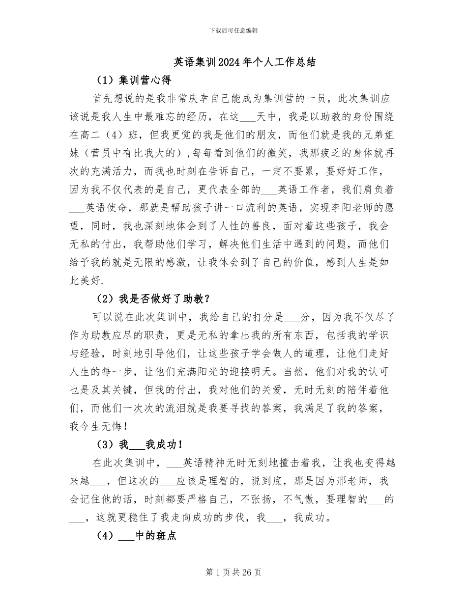 英语集训2024年个人工作总结_第1页