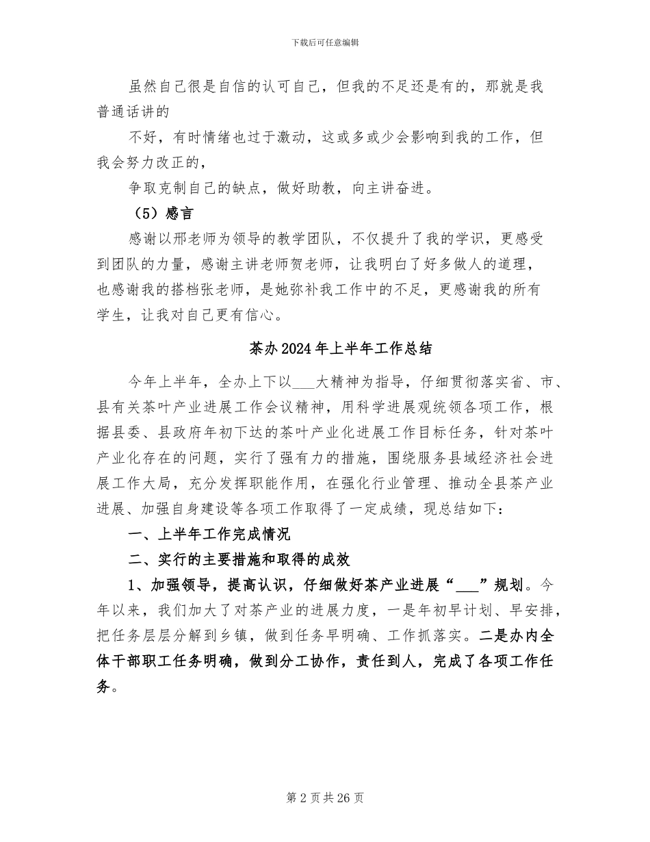 英语集训2024年个人工作总结_第2页