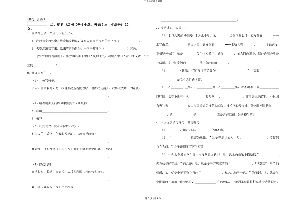 苏教版小学六年级语文上学期能力测试试卷-附解析_第2页
